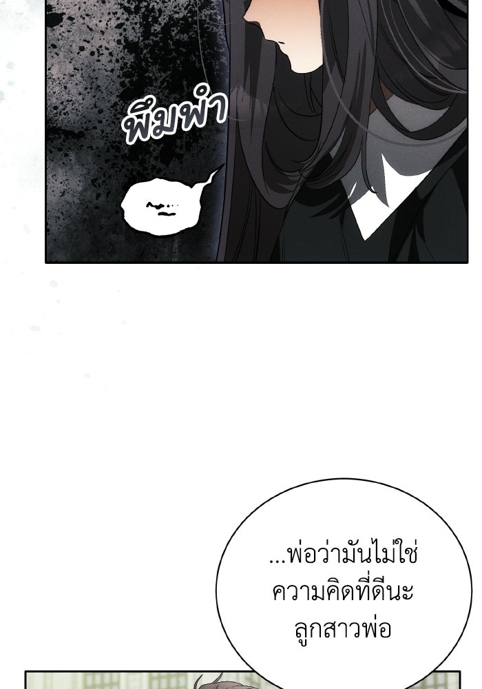 รักนะคะ ป๊ะป๋าทรราช - หน้า 75