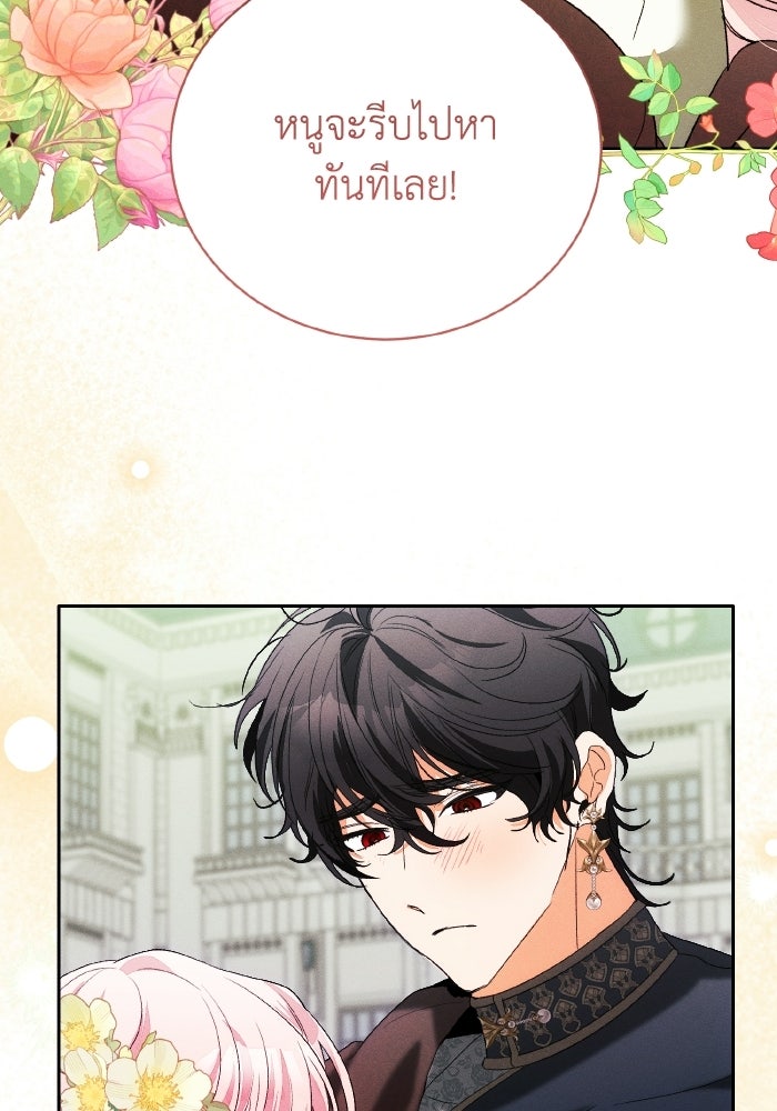 รักนะคะ ป๊ะป๋าทรราช - หน้า 79