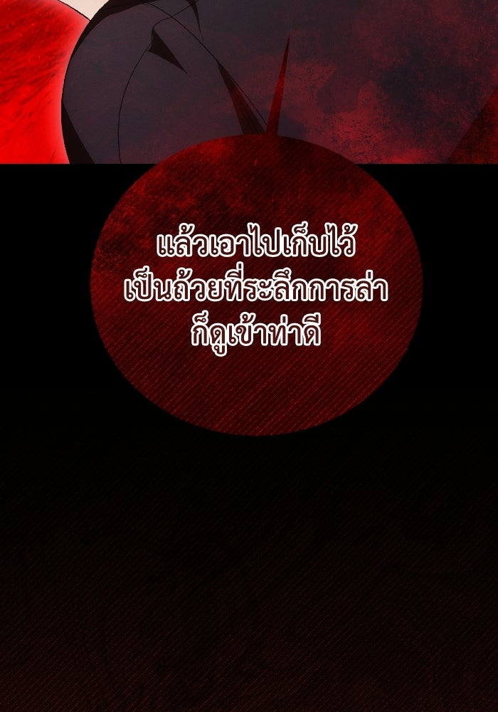 รักนะคะ ป๊ะป๋าทรราช - หน้า 98