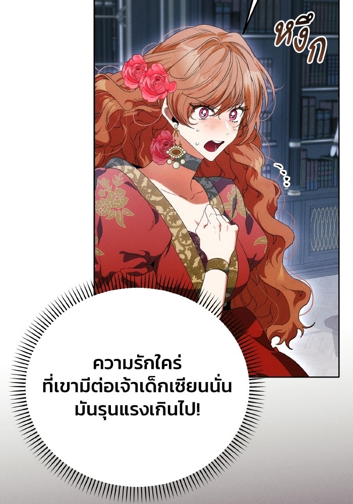 รักนะคะ ป๊ะป๋าทรราช - หน้า 10