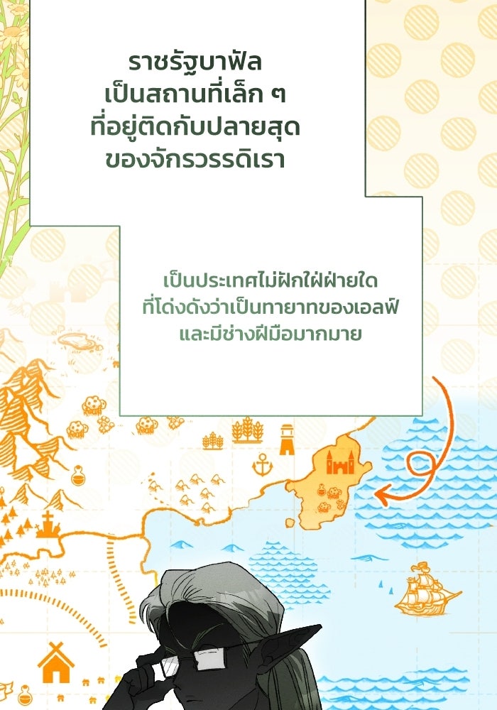 รักนะคะ ป๊ะป๋าทรราช - หน้า 100