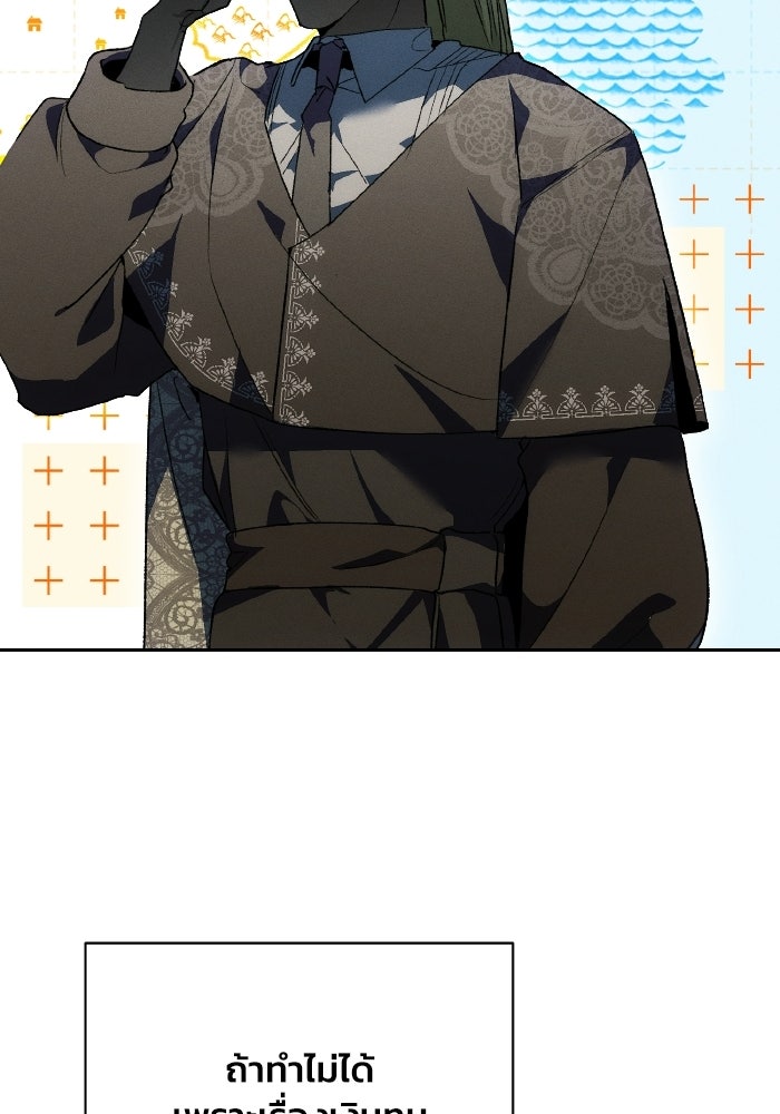 รักนะคะ ป๊ะป๋าทรราช - หน้า 101