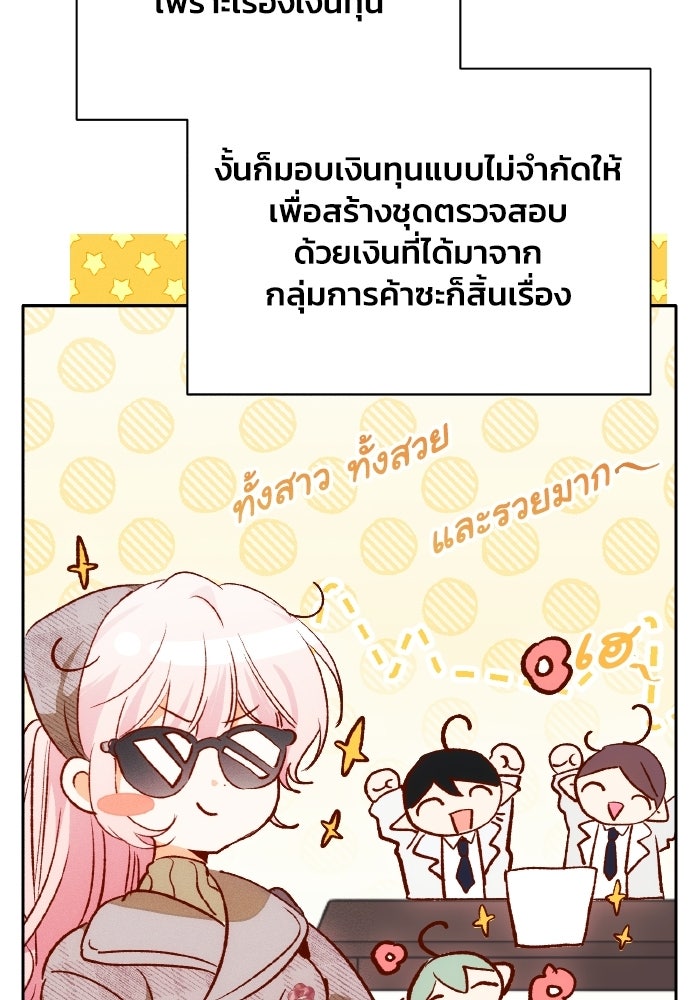 รักนะคะ ป๊ะป๋าทรราช - หน้า 102