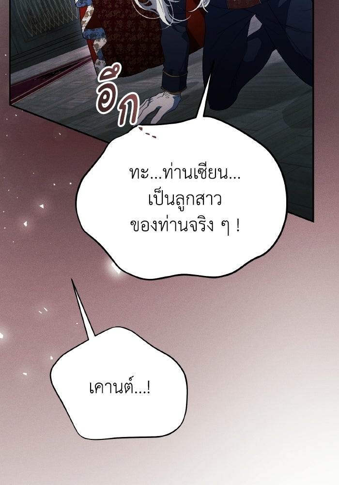รักนะคะ ป๊ะป๋าทรราช - หน้า 13