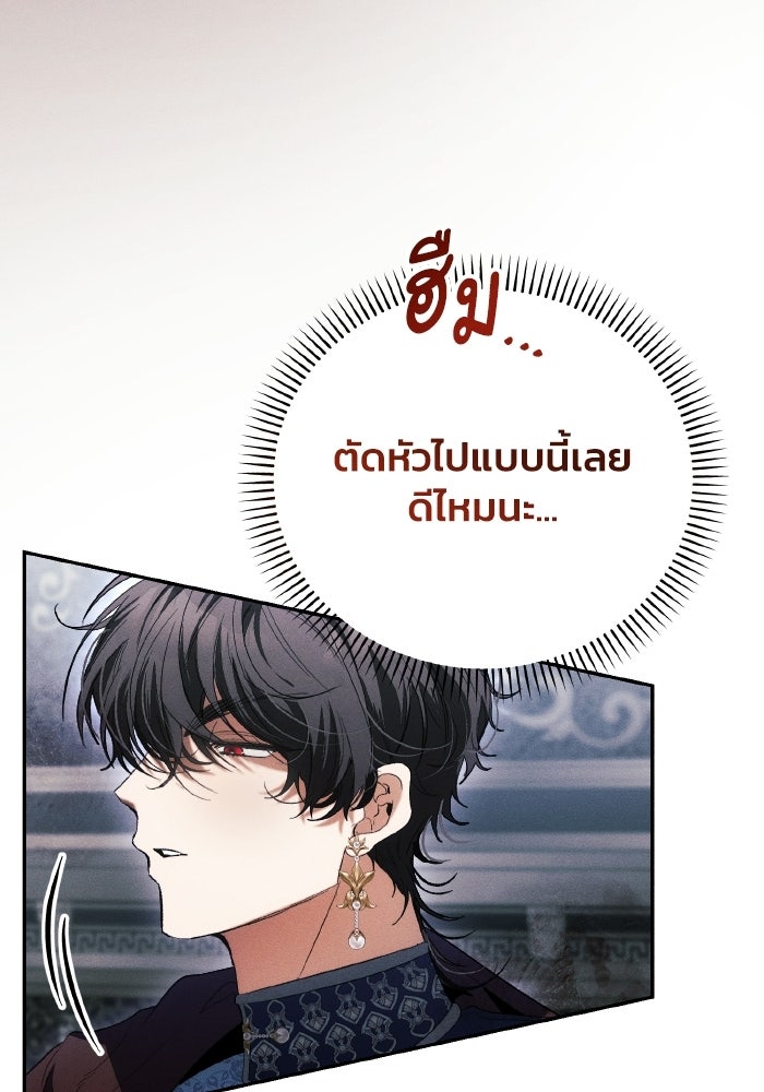 รักนะคะ ป๊ะป๋าทรราช - หน้า 14