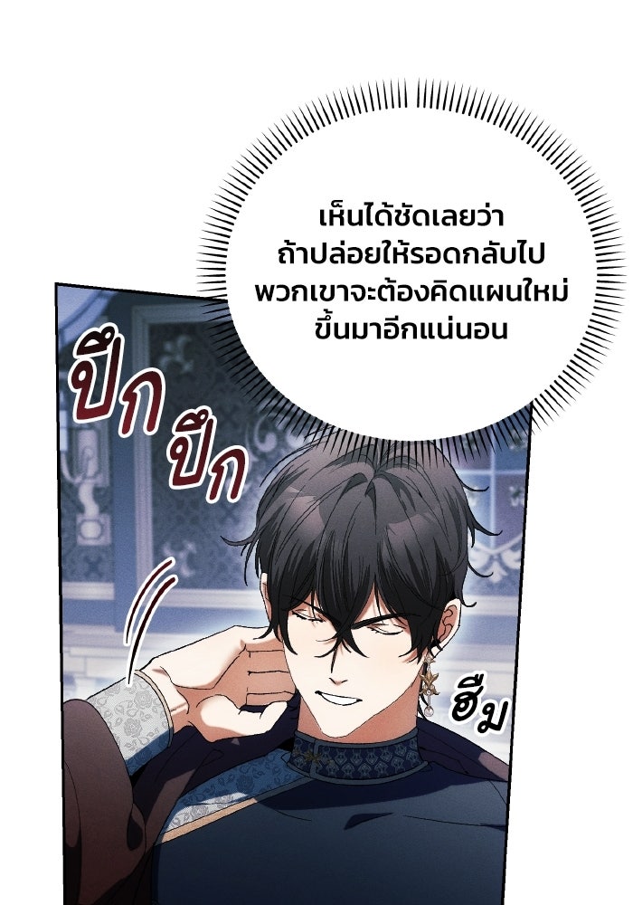 รักนะคะ ป๊ะป๋าทรราช - หน้า 19