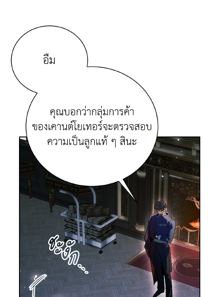 รักนะคะ ป๊ะป๋าทรราช - หน้า 22