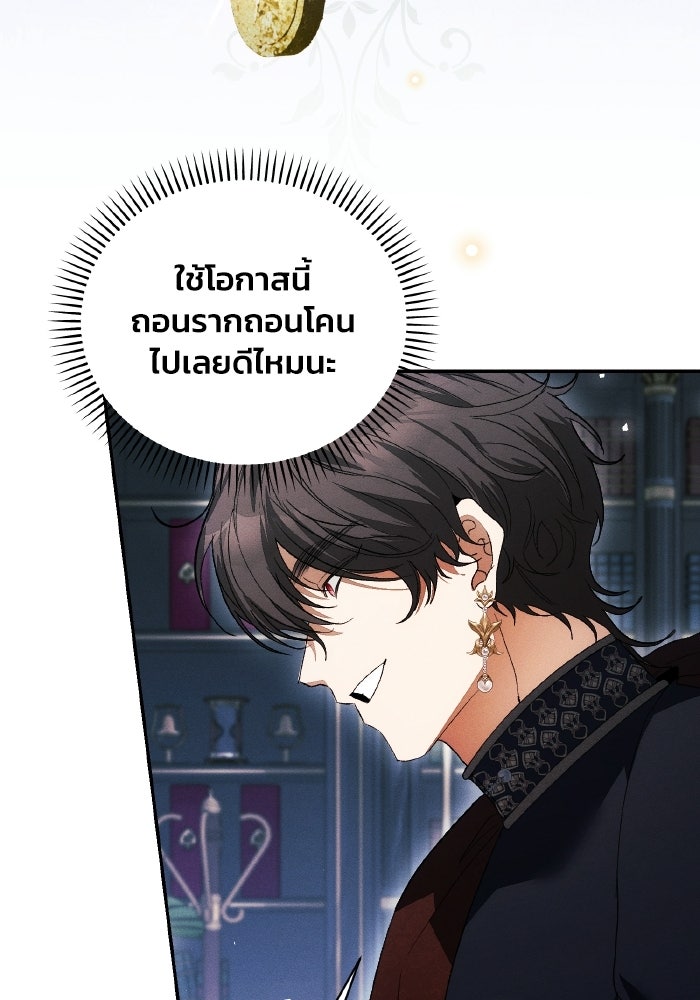 รักนะคะ ป๊ะป๋าทรราช - หน้า 27