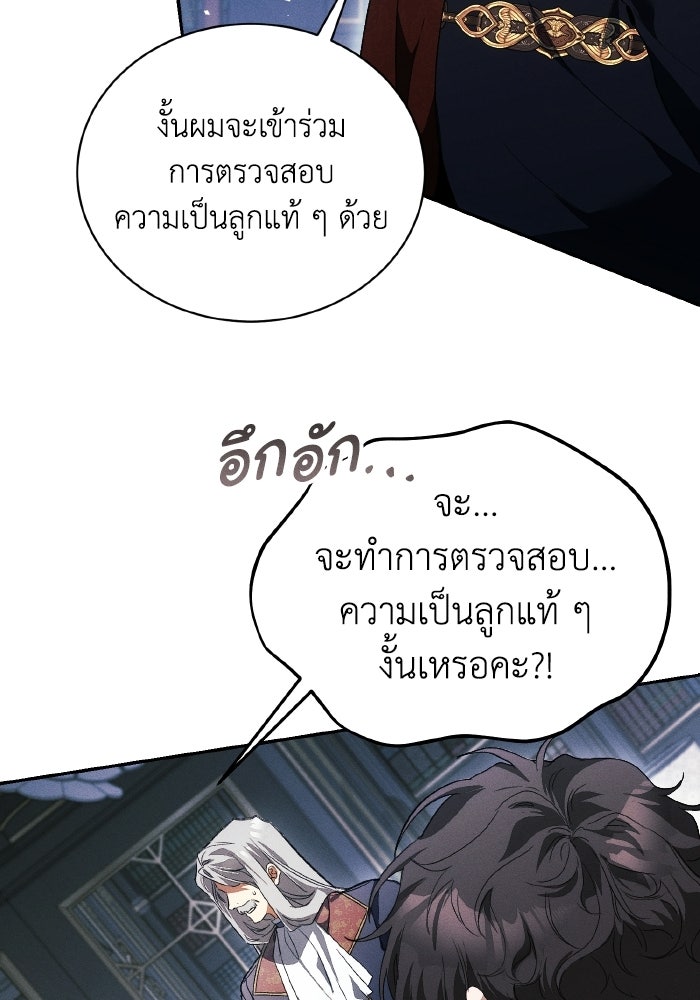 รักนะคะ ป๊ะป๋าทรราช - หน้า 28