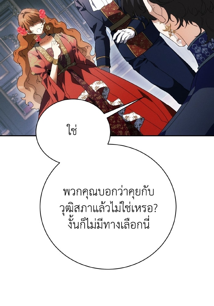 รักนะคะ ป๊ะป๋าทรราช - หน้า 29