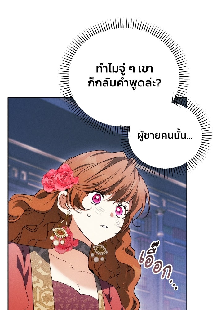 รักนะคะ ป๊ะป๋าทรราช - หน้า 30