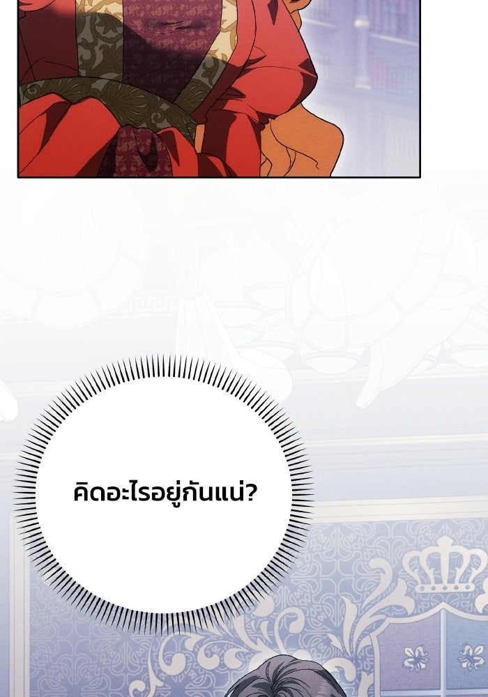 รักนะคะ ป๊ะป๋าทรราช - หน้า 31