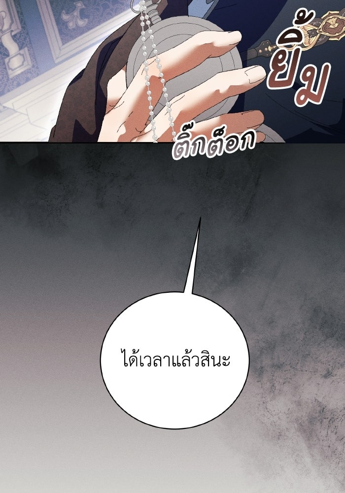 รักนะคะ ป๊ะป๋าทรราช - หน้า 34