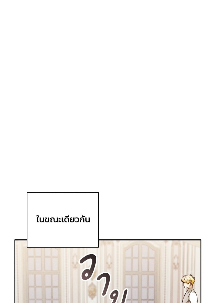 รักนะคะ ป๊ะป๋าทรราช - หน้า 36
