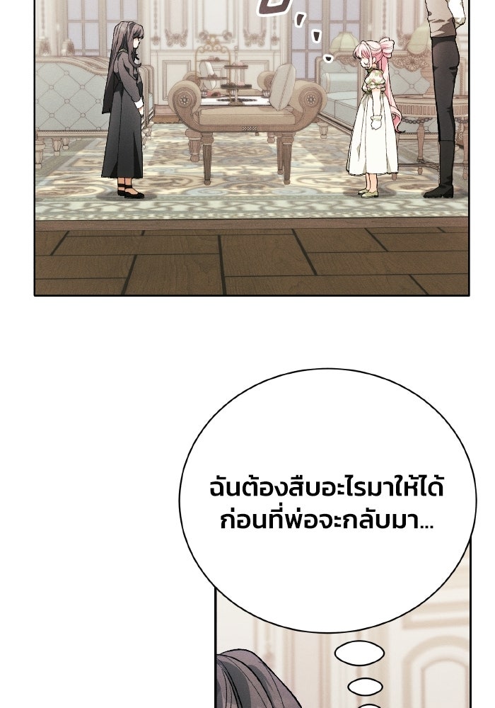 รักนะคะ ป๊ะป๋าทรราช - หน้า 37