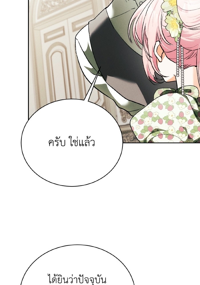 รักนะคะ ป๊ะป๋าทรราช - หน้า 42