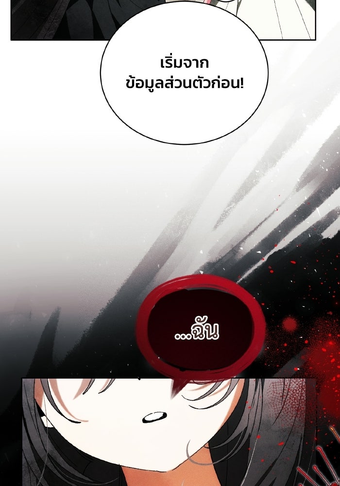 รักนะคะ ป๊ะป๋าทรราช - หน้า 47