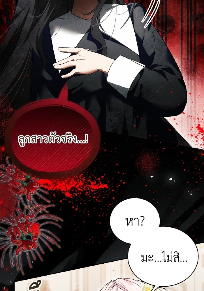 รักนะคะ ป๊ะป๋าทรราช - หน้า 49