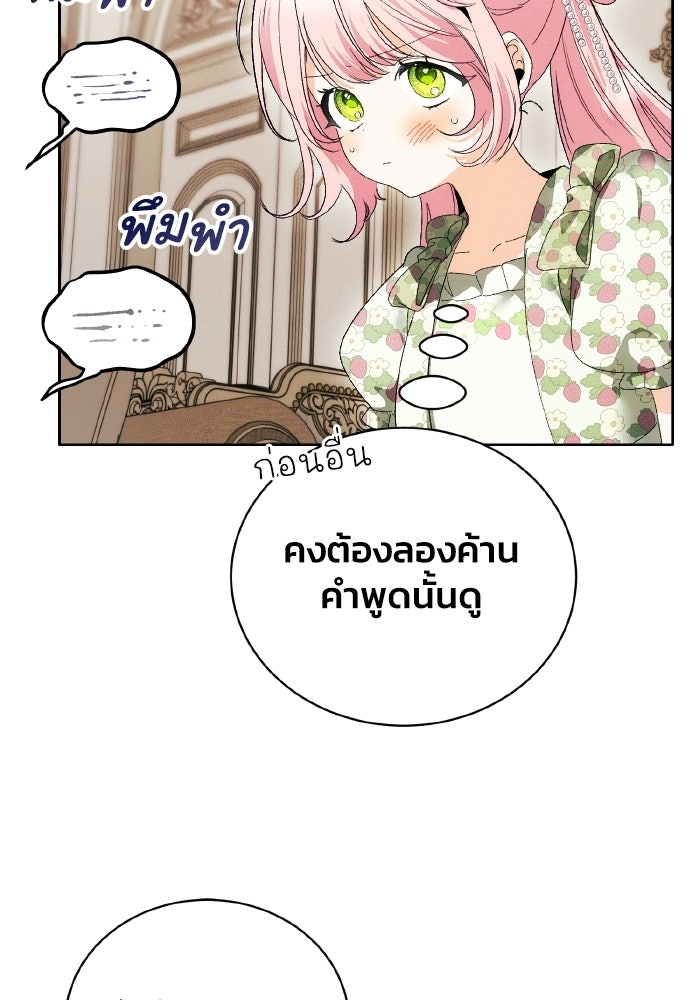 รักนะคะ ป๊ะป๋าทรราช - หน้า 53