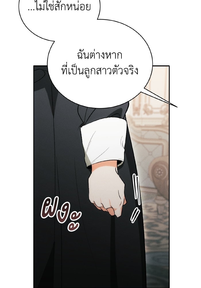 รักนะคะ ป๊ะป๋าทรราช - หน้า 54
