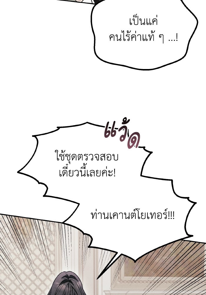 รักนะคะ ป๊ะป๋าทรราช - หน้า 56