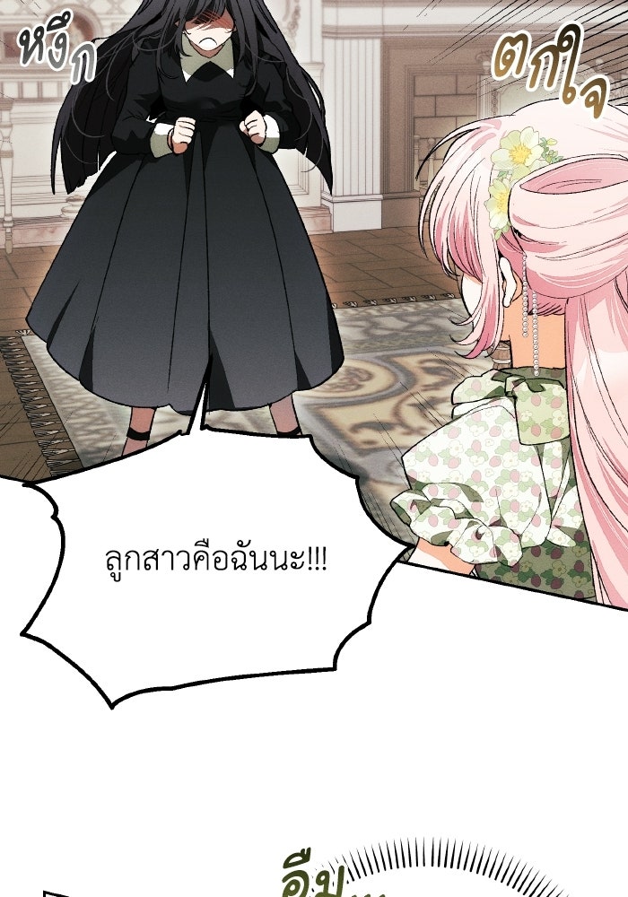 รักนะคะ ป๊ะป๋าทรราช - หน้า 57