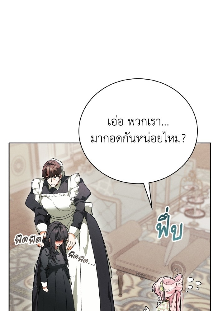 รักนะคะ ป๊ะป๋าทรราช - หน้า 60