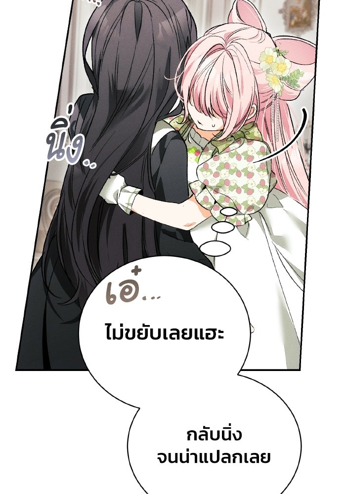 รักนะคะ ป๊ะป๋าทรราช - หน้า 62