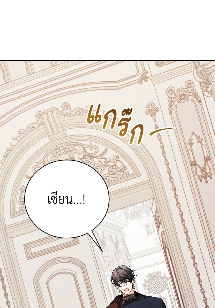 รักนะคะ ป๊ะป๋าทรราช - หน้า 64
