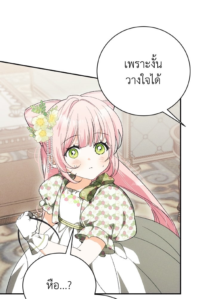 รักนะคะ ป๊ะป๋าทรราช - หน้า 68