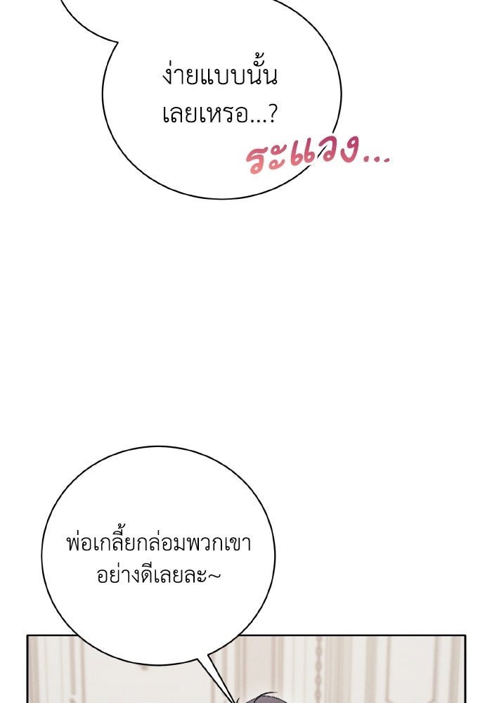 รักนะคะ ป๊ะป๋าทรราช - หน้า 69