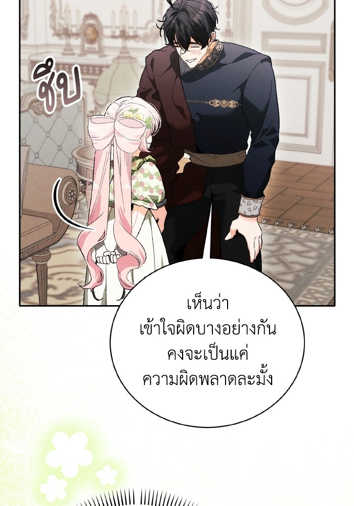 รักนะคะ ป๊ะป๋าทรราช - หน้า 70