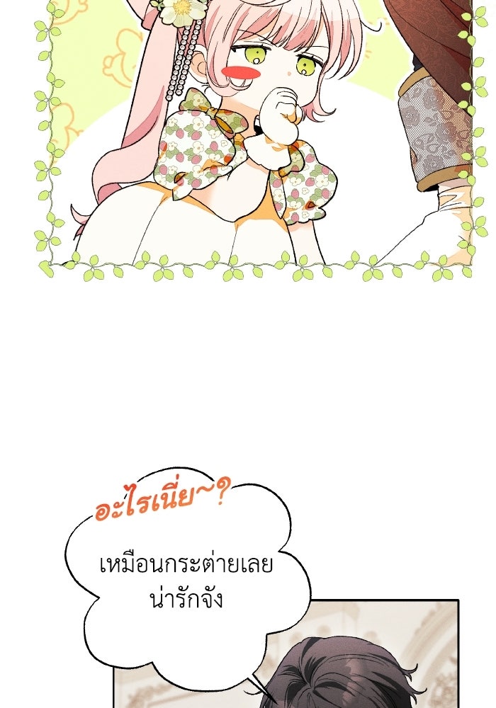 รักนะคะ ป๊ะป๋าทรราช - หน้า 72
