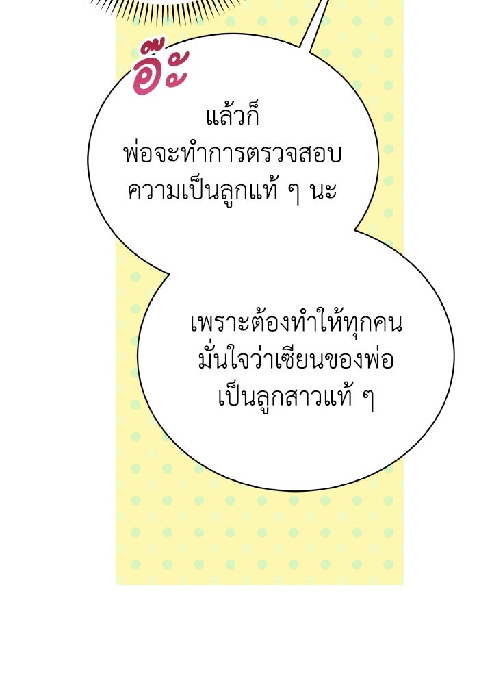 รักนะคะ ป๊ะป๋าทรราช - หน้า 74