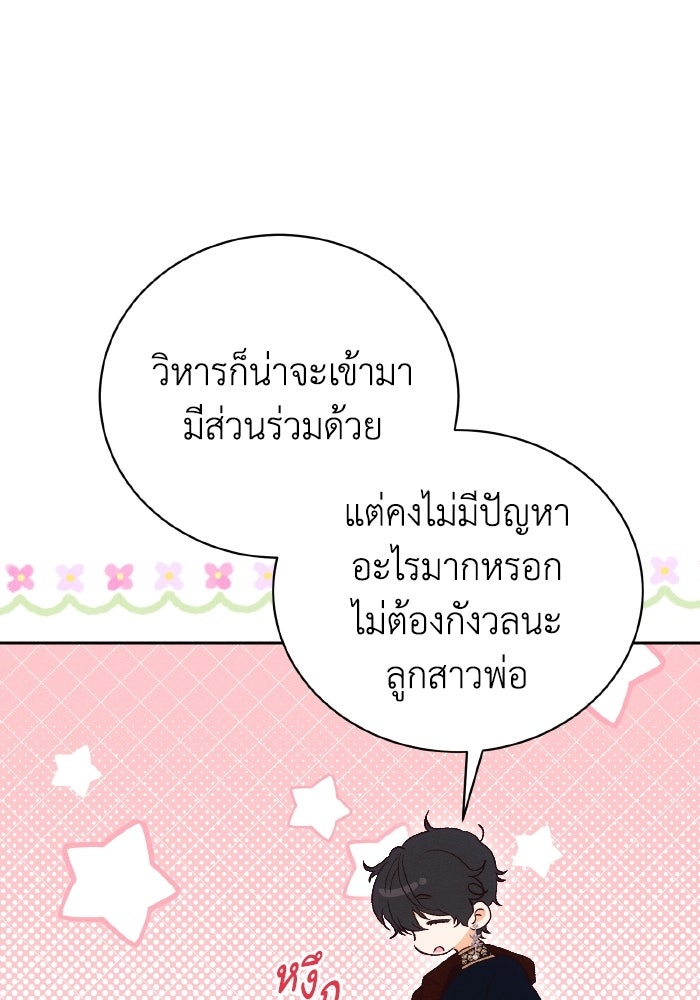 รักนะคะ ป๊ะป๋าทรราช - หน้า 78