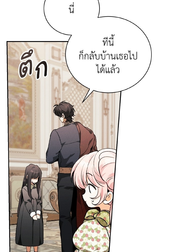 รักนะคะ ป๊ะป๋าทรราช - หน้า 80