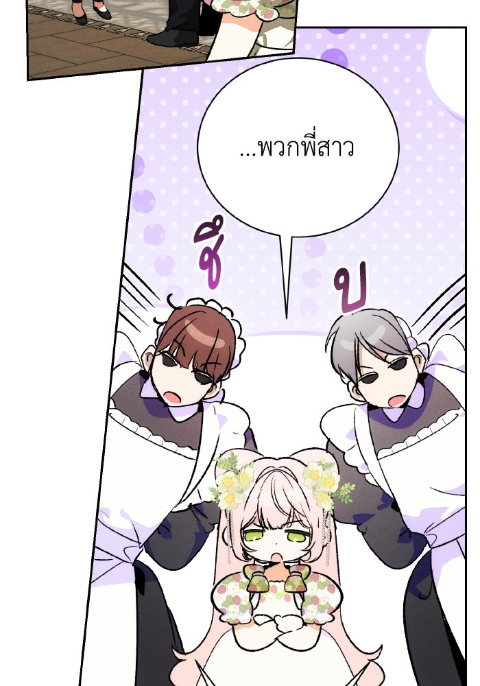 รักนะคะ ป๊ะป๋าทรราช - หน้า 81