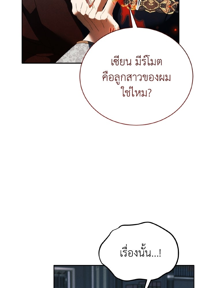 รักนะคะ ป๊ะป๋าทรราช - หน้า 9