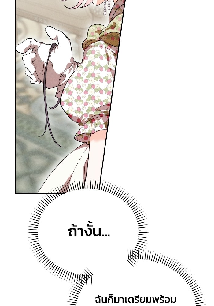 รักนะคะ ป๊ะป๋าทรราช - หน้า 92