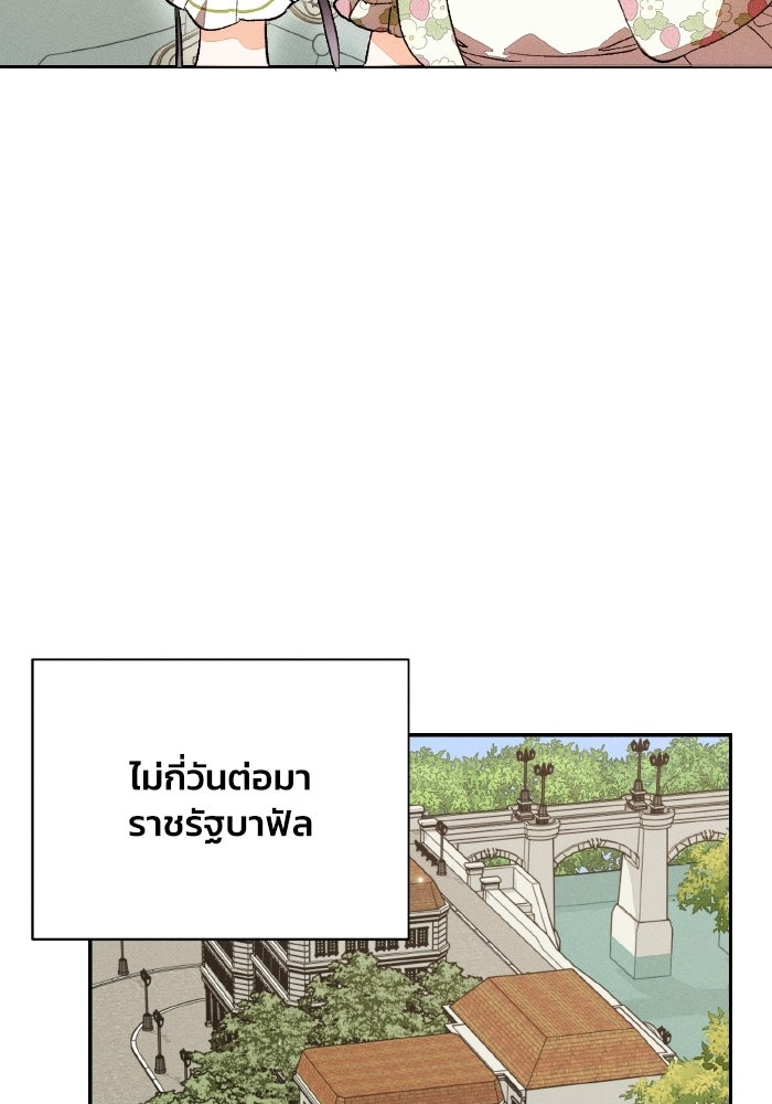 รักนะคะ ป๊ะป๋าทรราช - หน้า 94