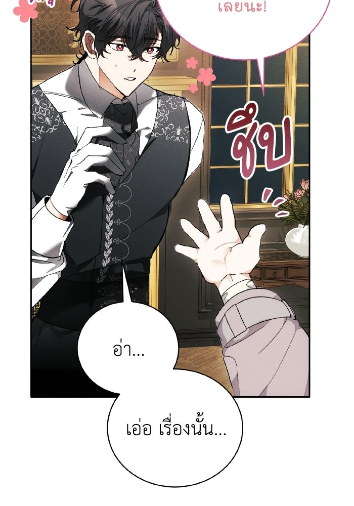 รักนะคะ ป๊ะป๋าทรราช - หน้า 16
