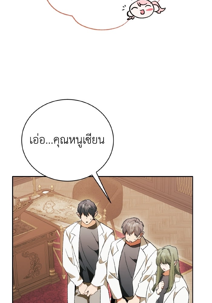 รักนะคะ ป๊ะป๋าทรราช - หน้า 19