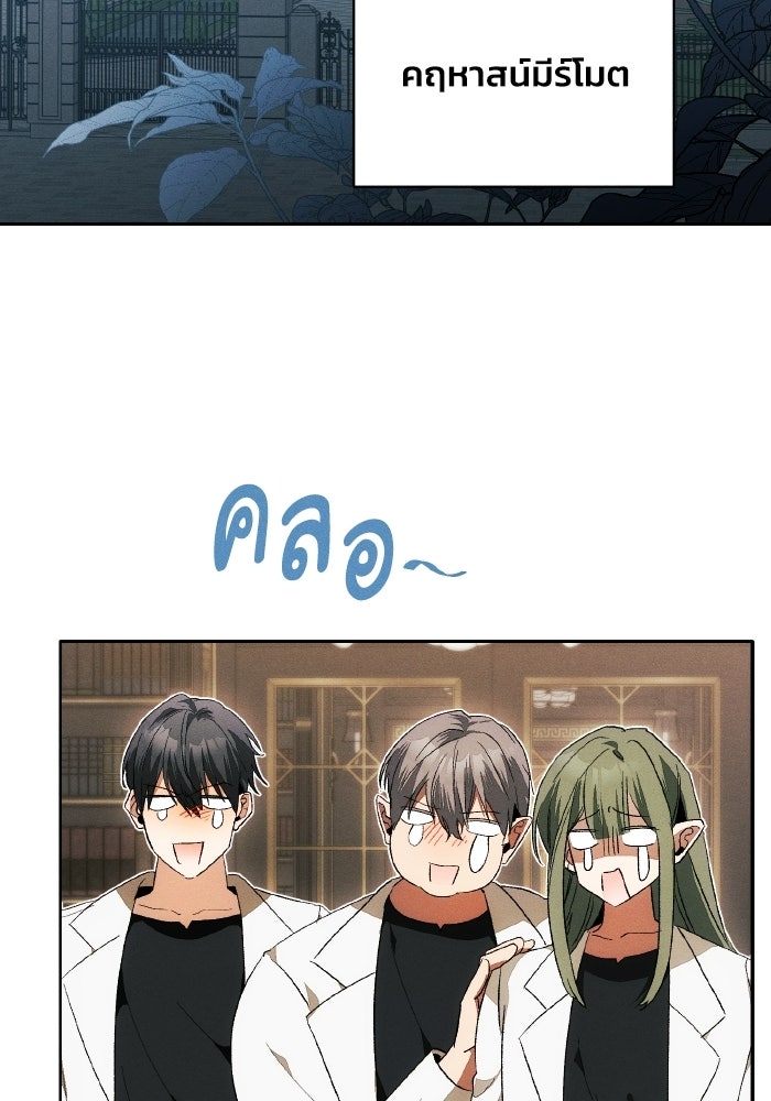 รักนะคะ ป๊ะป๋าทรราช - หน้า 2