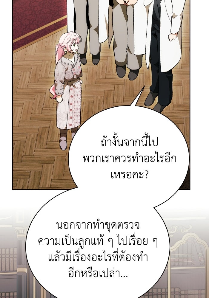 รักนะคะ ป๊ะป๋าทรราช - หน้า 20