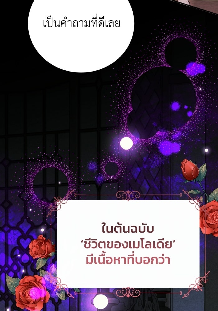 รักนะคะ ป๊ะป๋าทรราช - หน้า 22