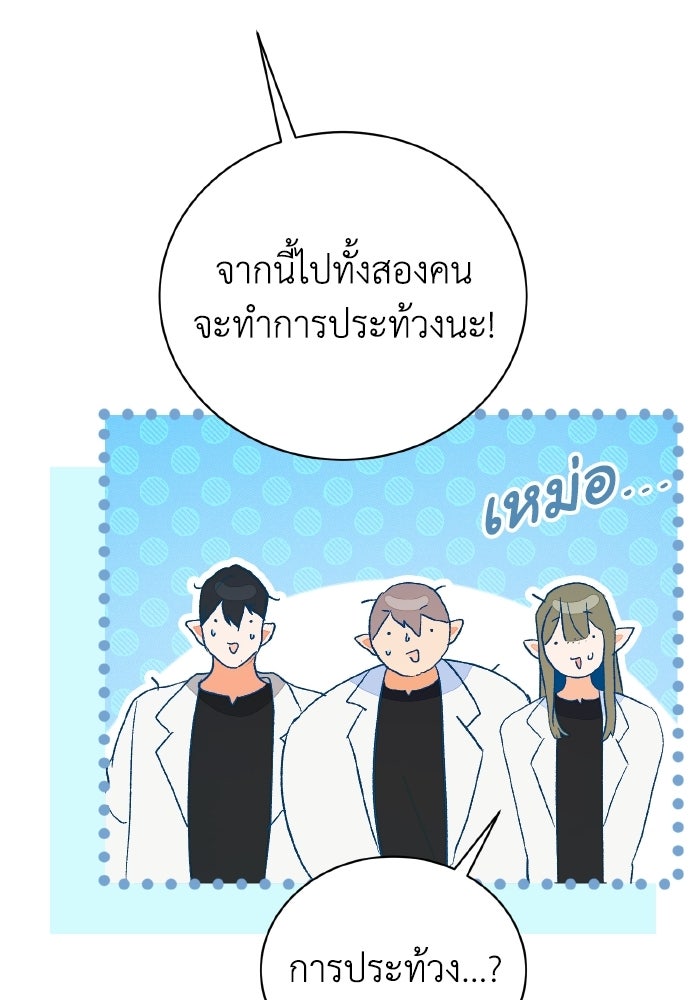 รักนะคะ ป๊ะป๋าทรราช - หน้า 28