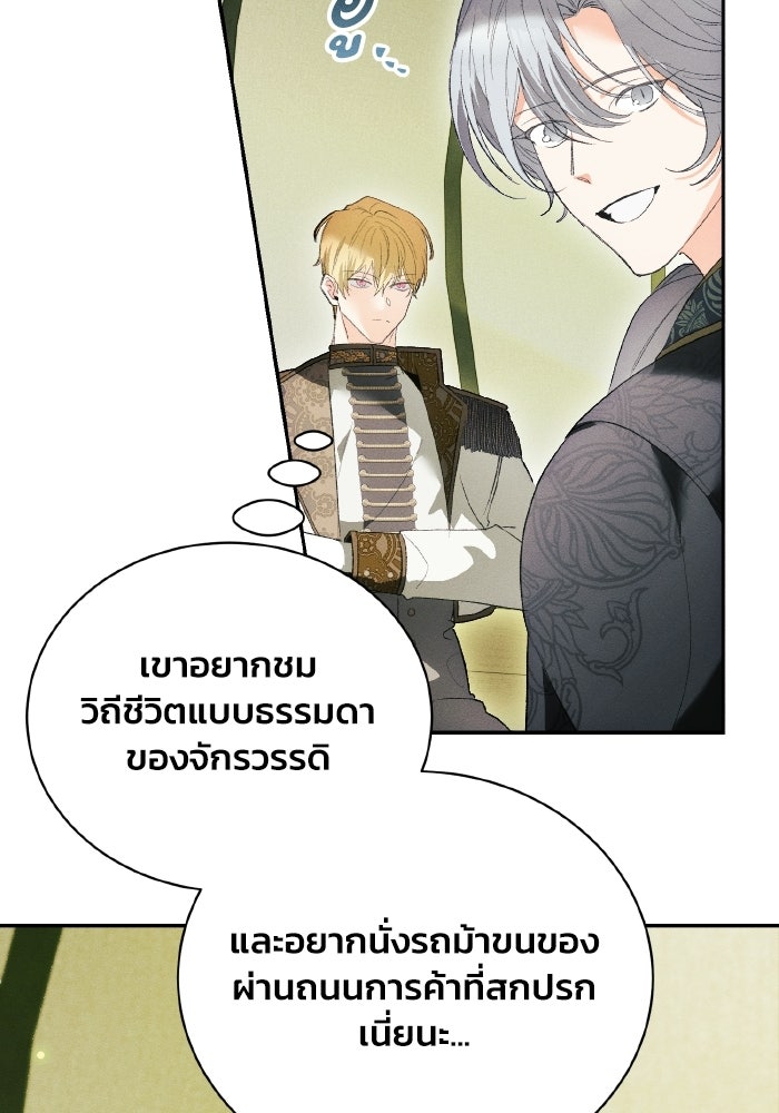 รักนะคะ ป๊ะป๋าทรราช - หน้า 35