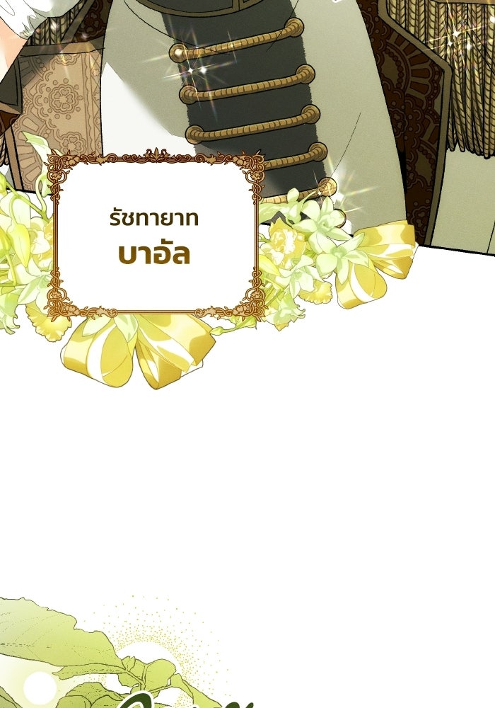 รักนะคะ ป๊ะป๋าทรราช - หน้า 37