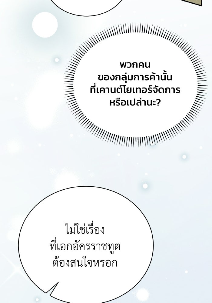 รักนะคะ ป๊ะป๋าทรราช - หน้า 41