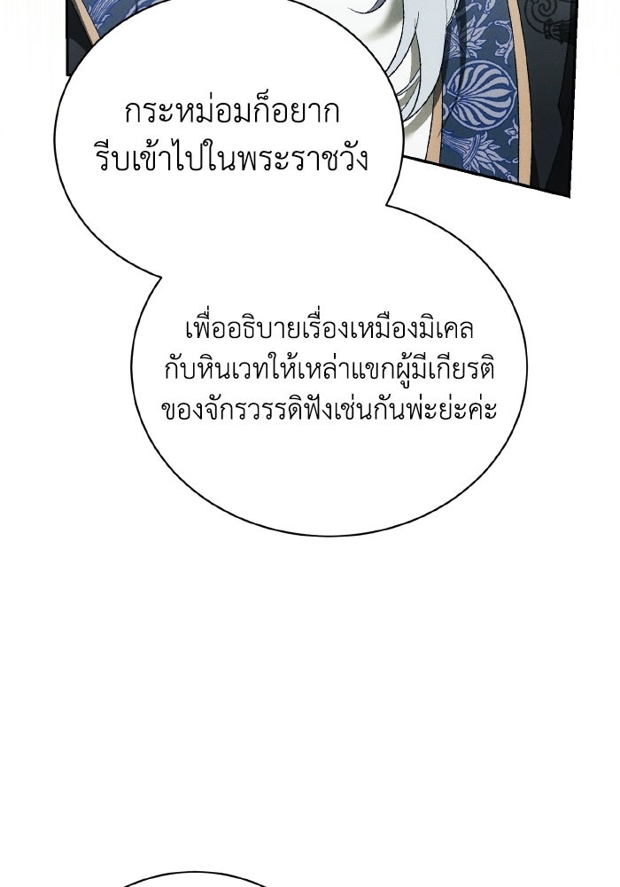 รักนะคะ ป๊ะป๋าทรราช - หน้า 46
